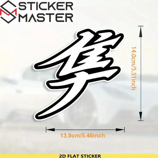 Hayabusa Japon Kanji Amblem Sticker | Araç ve Motosiklet Sticker - Sticker Master